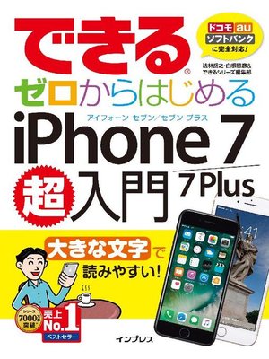 cover image of できるゼロからはじめるiPhone 7/7 Plus超入門: 本編